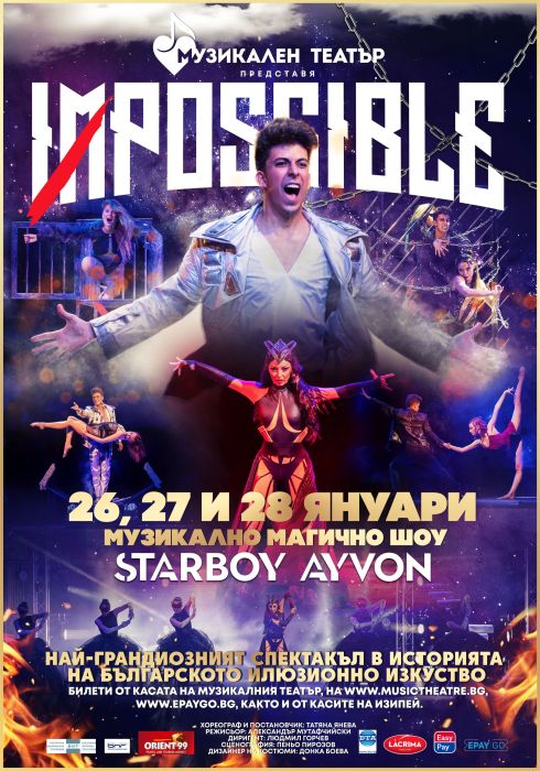 Impossible Музикално магично шоу