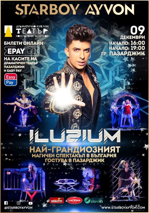 Магичен спектакъл ILUZIUM